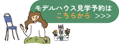 グリーンスタイルsista 女池北モデルハウスを見学してみる